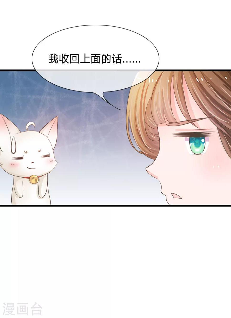 《系统逼我做皇后》漫画最新章节第3话 大眼萌狐狸免费下拉式在线观看章节第【6】张图片