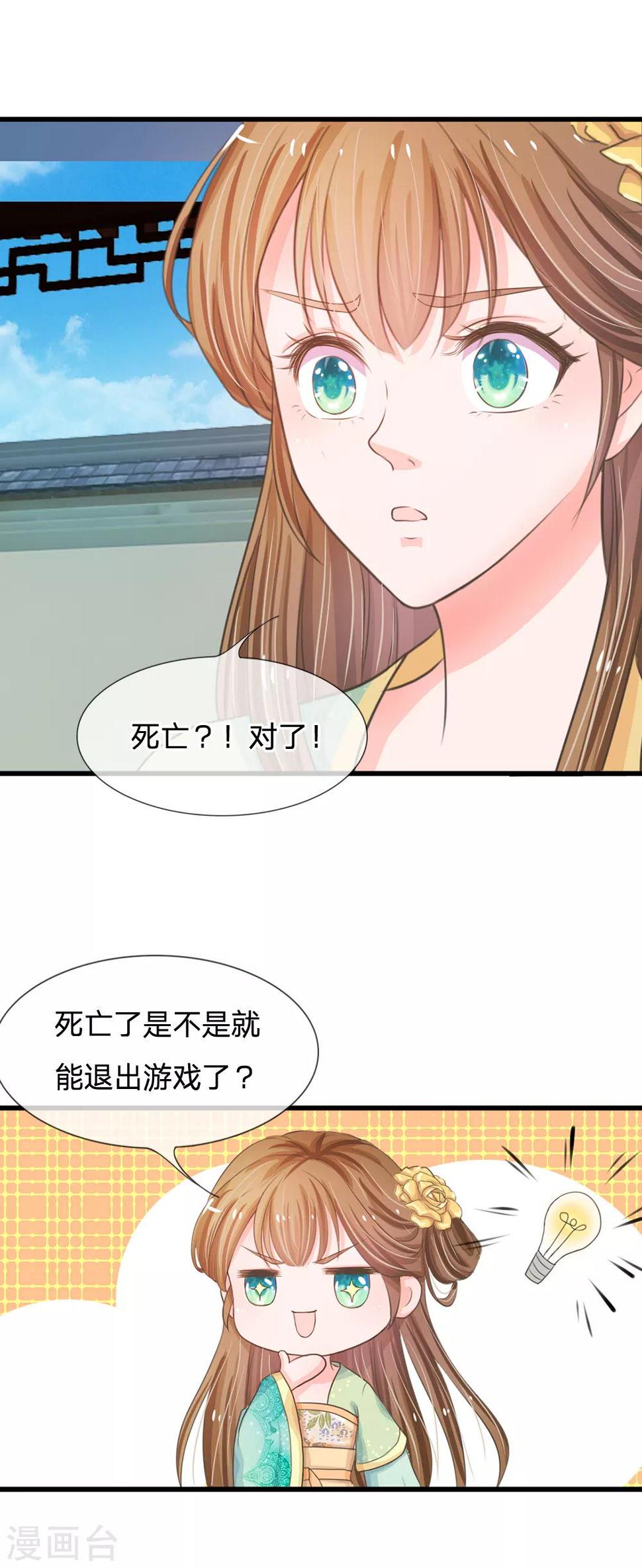 《系统逼我做皇后》漫画最新章节第3话 大眼萌狐狸免费下拉式在线观看章节第【7】张图片