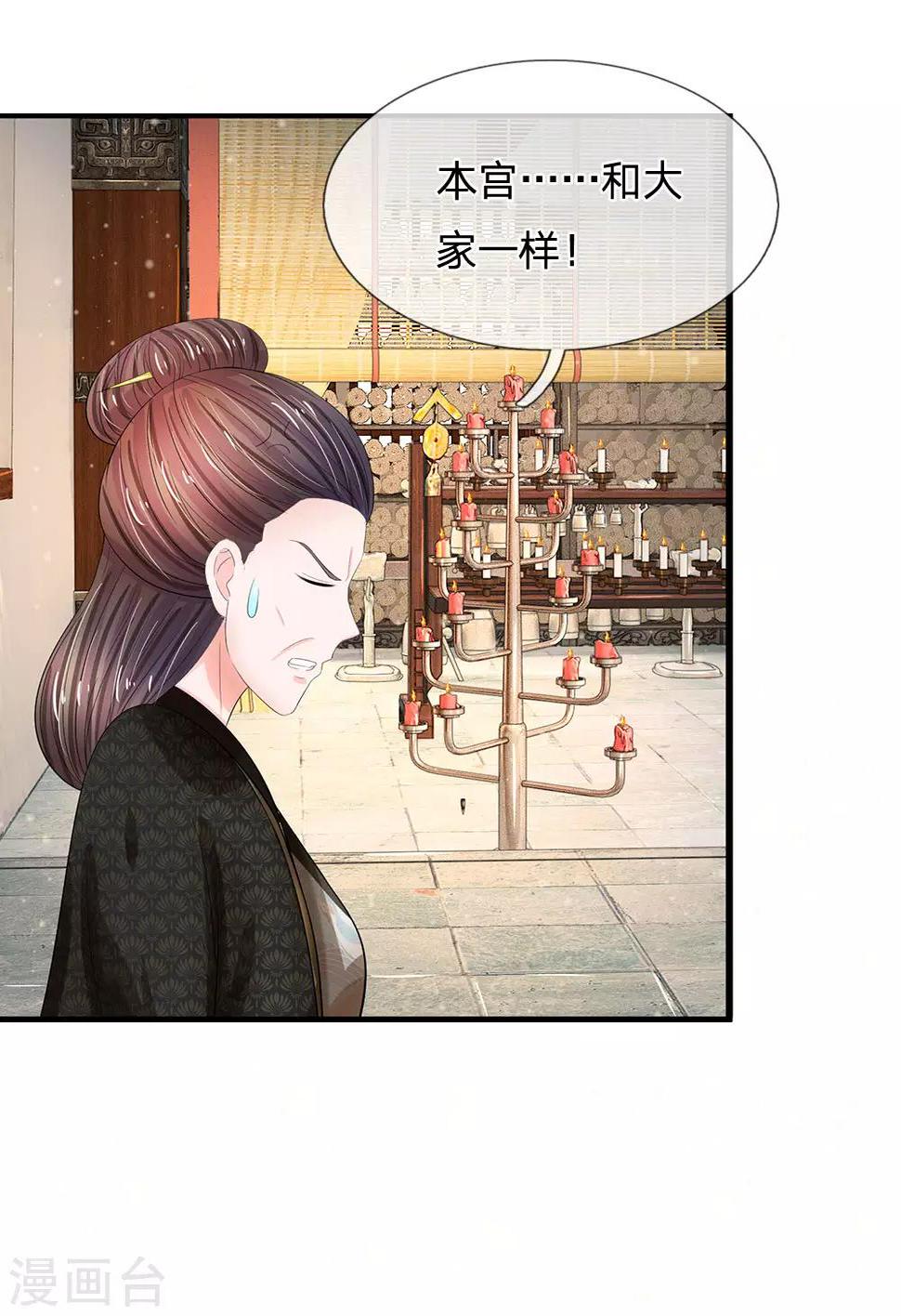 《系统逼我做皇后》漫画最新章节第196话 洛婕妤完胜！免费下拉式在线观看章节第【21】张图片