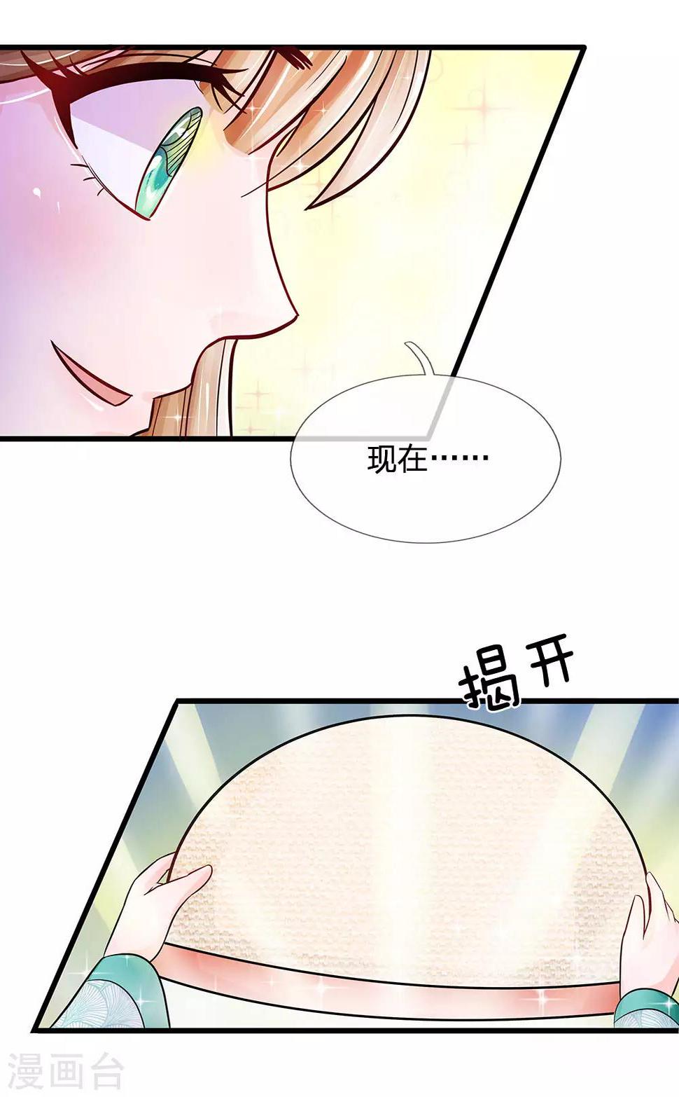 《系统逼我做皇后》漫画最新章节第197话 此菜肴名，庆贺蛋糕免费下拉式在线观看章节第【11】张图片