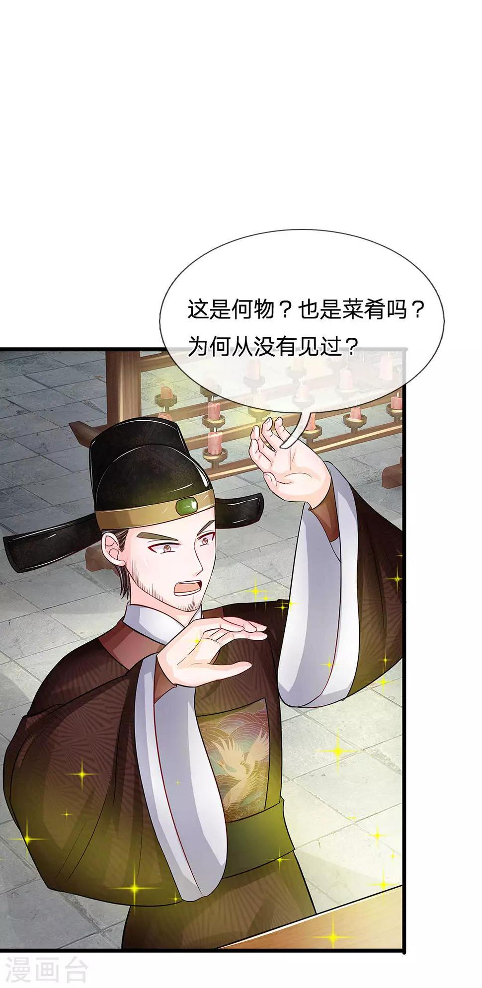 《系统逼我做皇后》漫画最新章节第197话 此菜肴名，庆贺蛋糕免费下拉式在线观看章节第【13】张图片