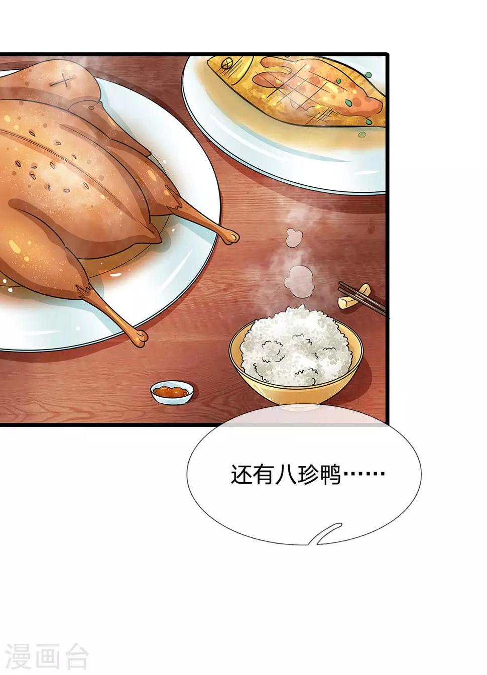 《系统逼我做皇后》漫画最新章节第202话 皇上好像不爱吃鱼免费下拉式在线观看章节第【19】张图片