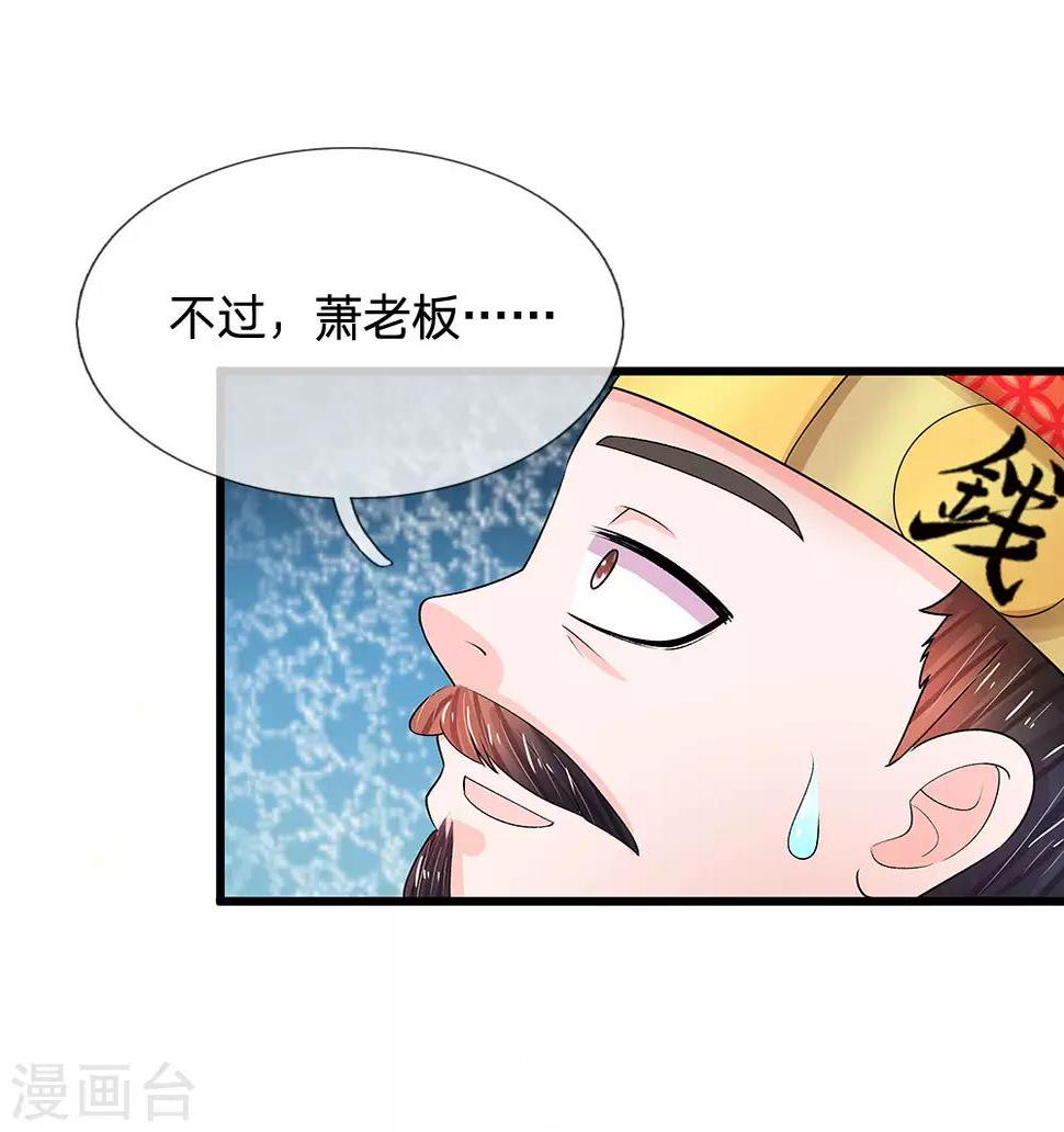 《系统逼我做皇后》漫画最新章节第202话 皇上好像不爱吃鱼免费下拉式在线观看章节第【6】张图片