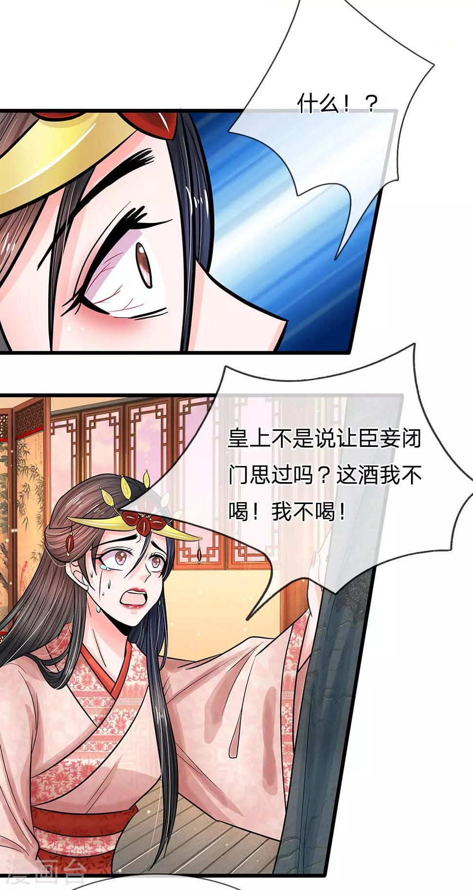 《系统逼我做皇后》漫画最新章节第204话 这酒是万岁爷的恩赐免费下拉式在线观看章节第【15】张图片