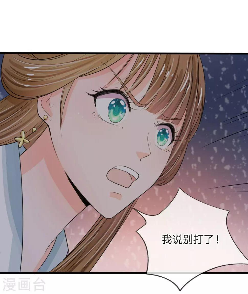 《系统逼我做皇后》漫画最新章节第22话 这回长记性了吗？免费下拉式在线观看章节第【2】张图片