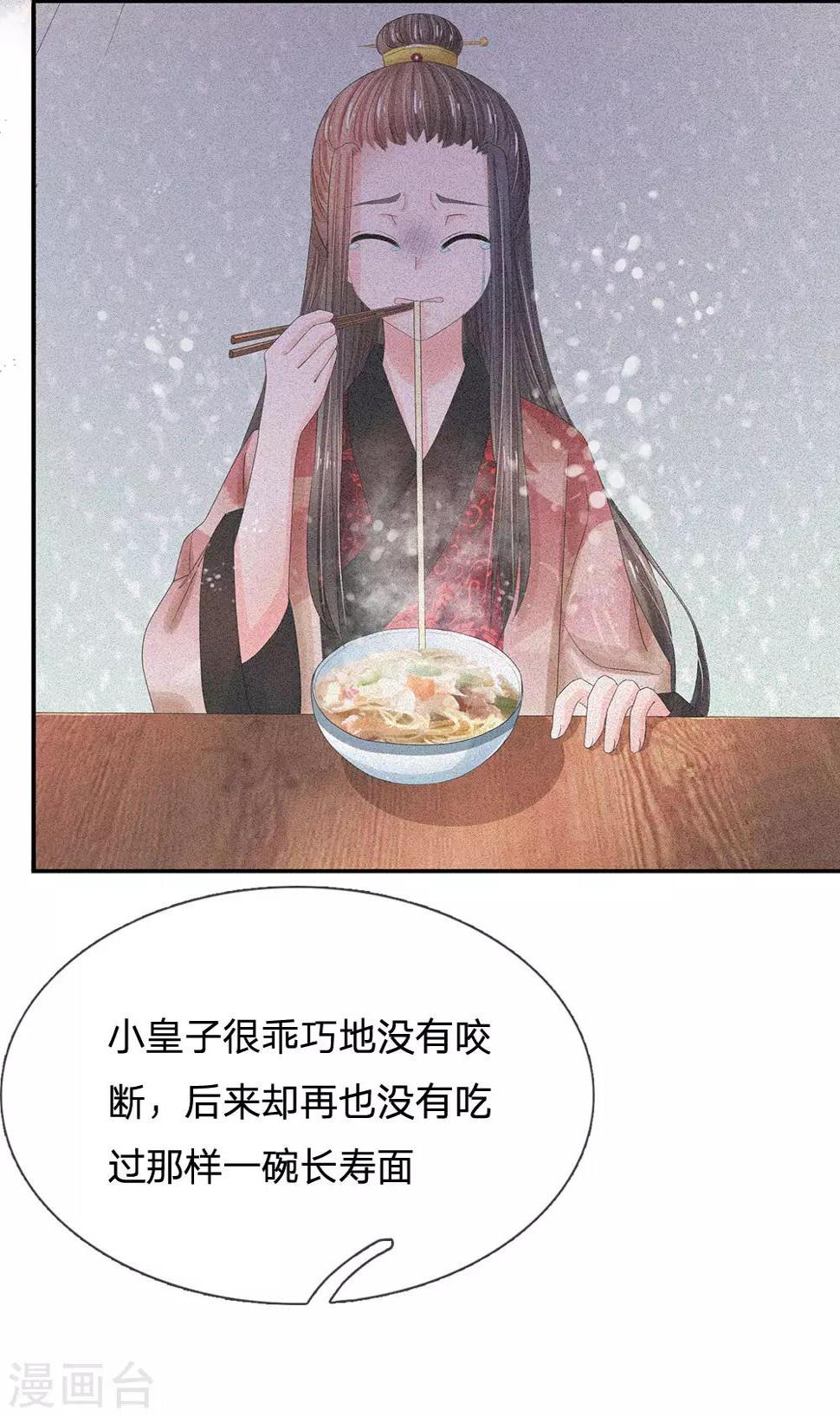 《系统逼我做皇后》漫画最新章节第208话 不能咬断的长寿面免费下拉式在线观看章节第【6】张图片