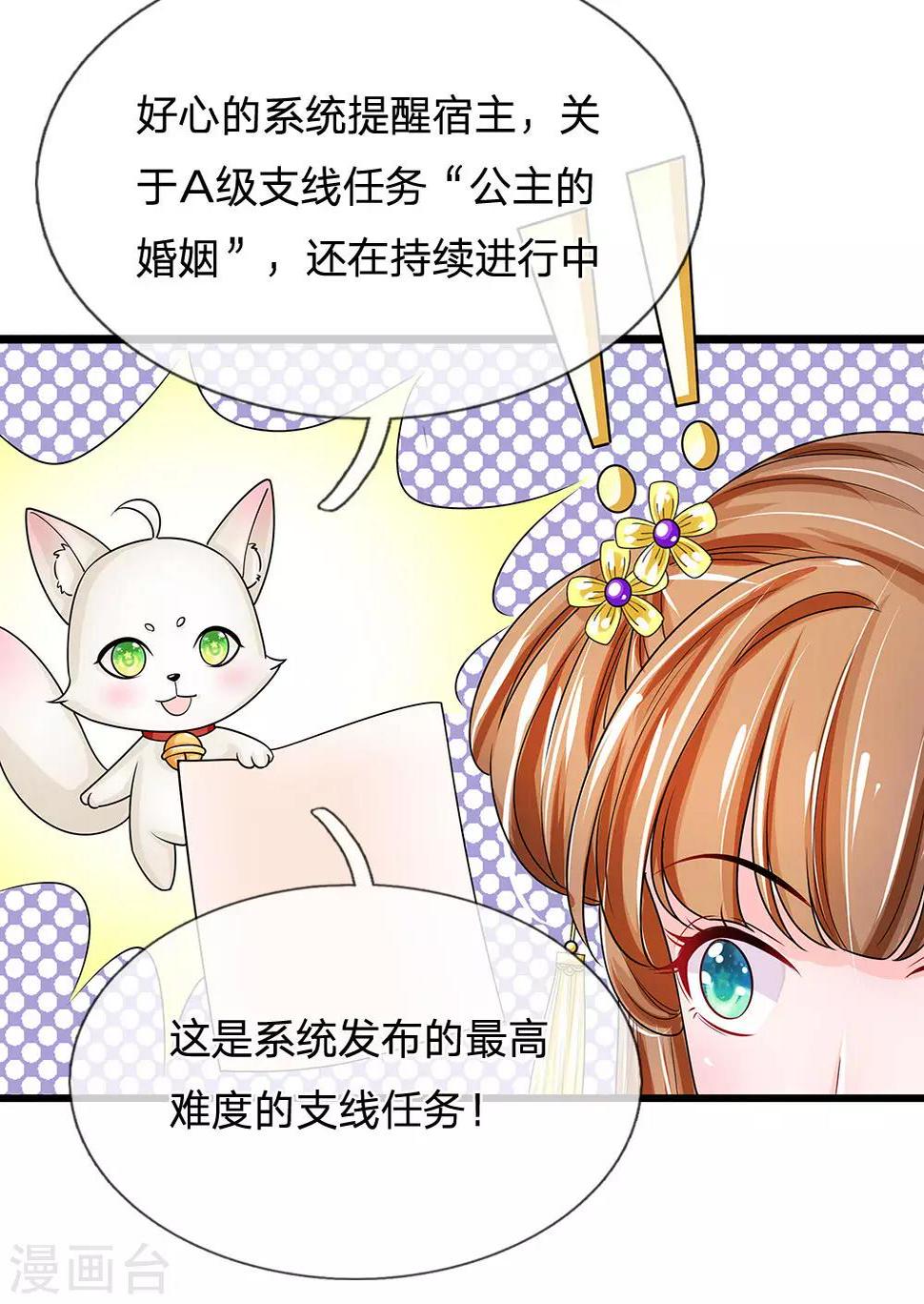 《系统逼我做皇后》漫画最新章节第210话 和本宫比呢免费下拉式在线观看章节第【22】张图片