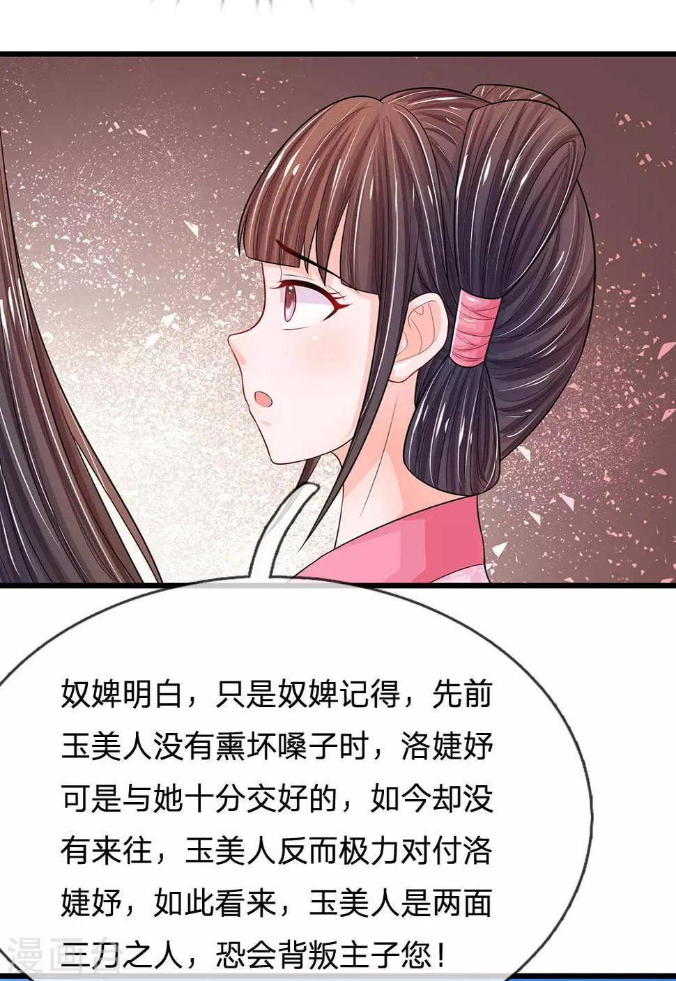 《系统逼我做皇后》漫画最新章节第212话 不过互相利用罢了免费下拉式在线观看章节第【16】张图片