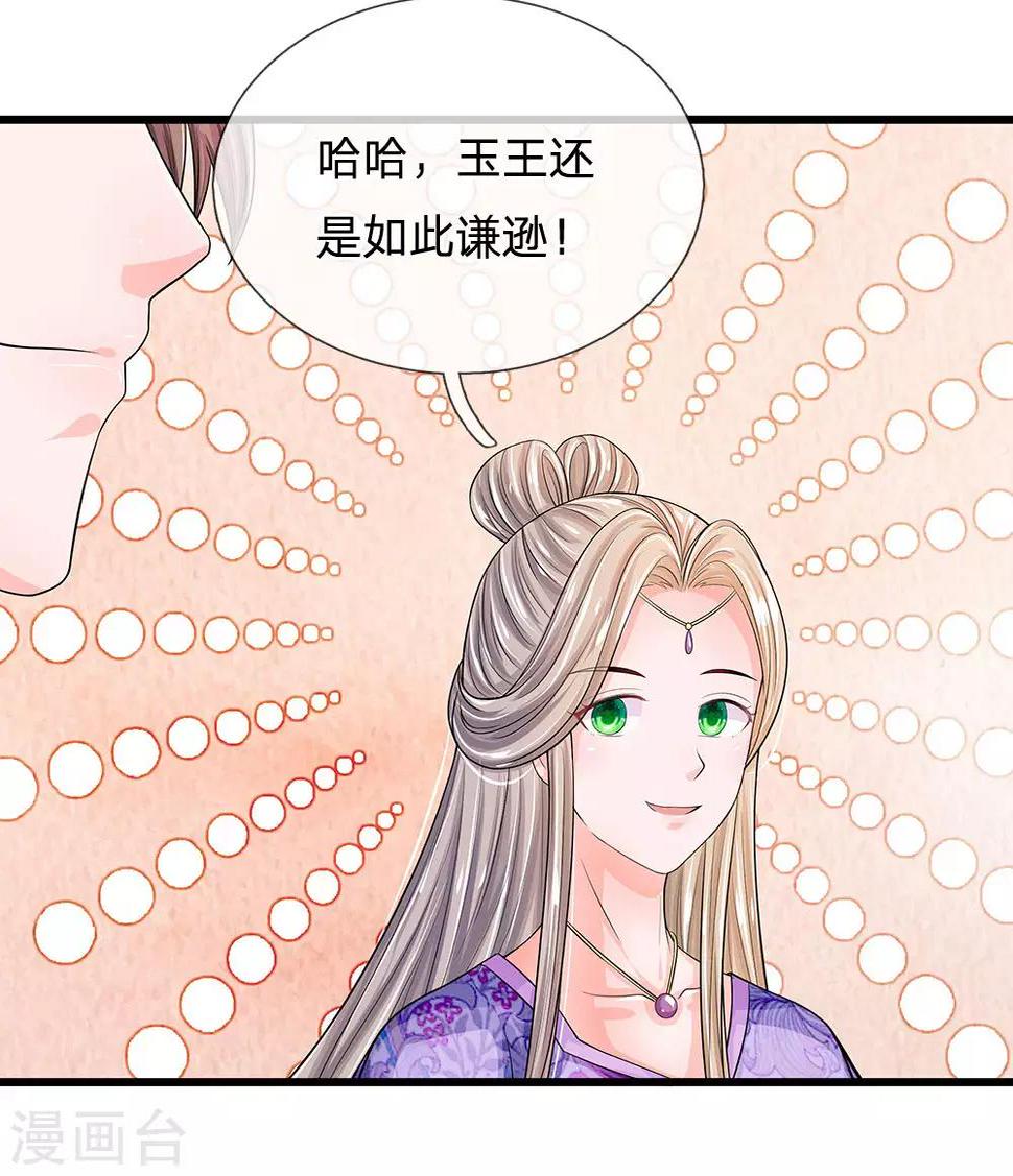 《系统逼我做皇后》漫画最新章节第212话 不过互相利用罢了免费下拉式在线观看章节第【21】张图片