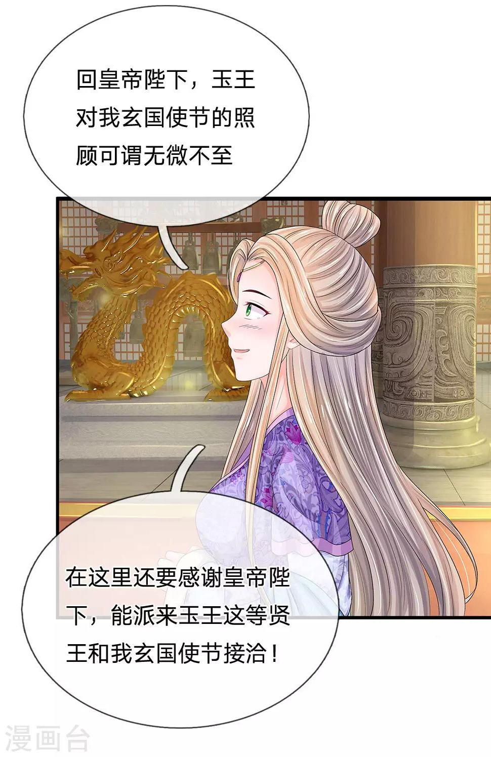 《系统逼我做皇后》漫画最新章节第213话 但玉王你，是例外免费下拉式在线观看章节第【11】张图片