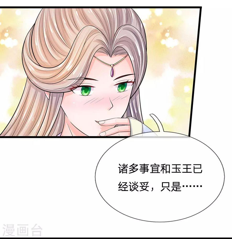 《系统逼我做皇后》漫画最新章节第213话 但玉王你，是例外免费下拉式在线观看章节第【12】张图片