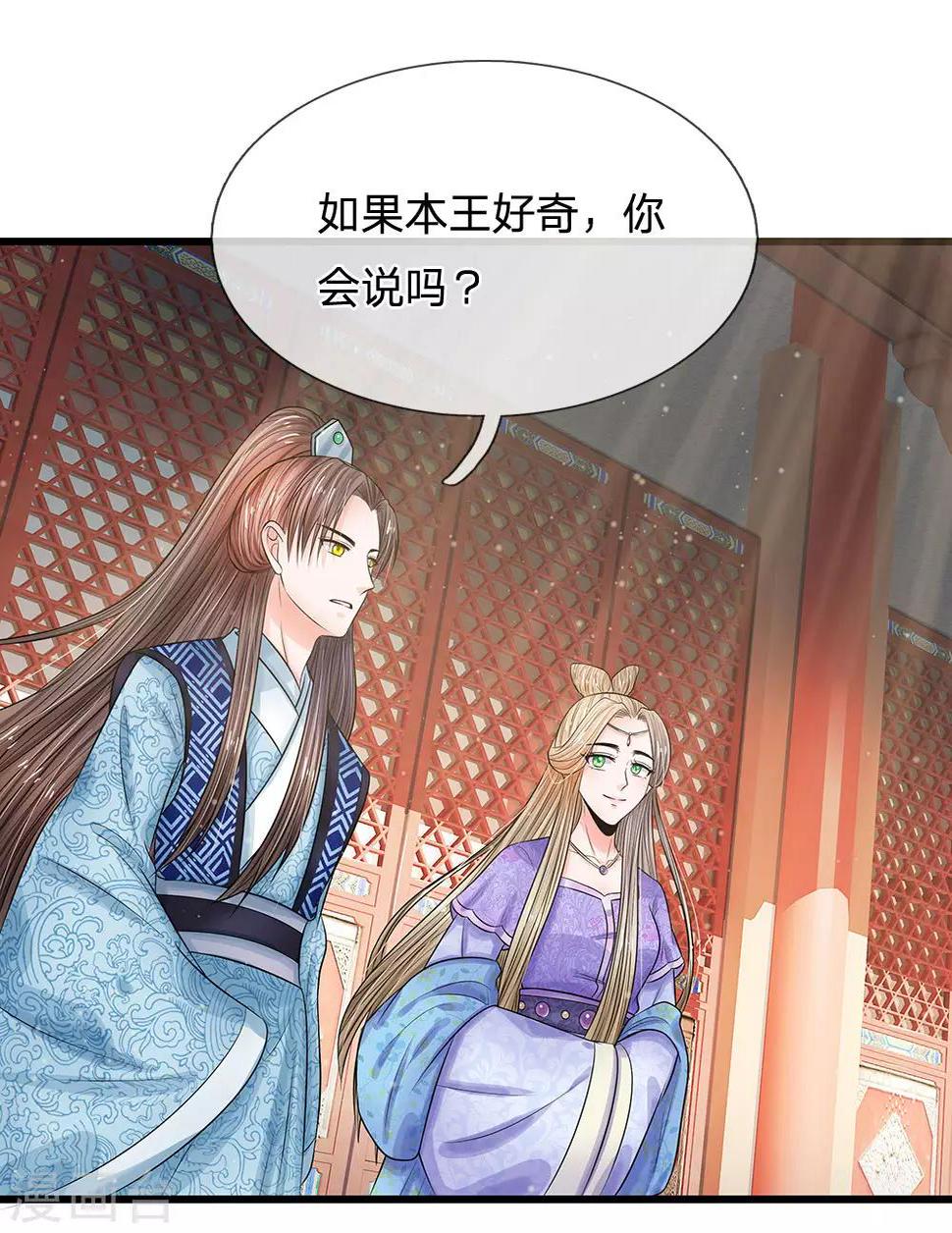 《系统逼我做皇后》漫画最新章节第213话 但玉王你，是例外免费下拉式在线观看章节第【17】张图片