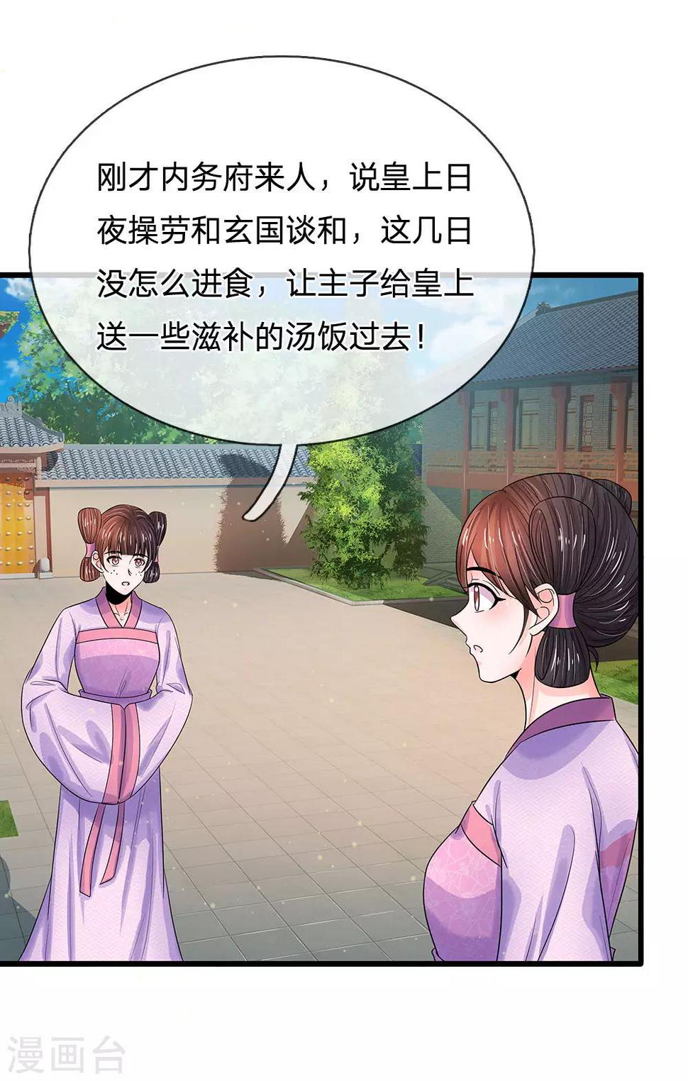 《系统逼我做皇后》漫画最新章节第214话 为她好，能欺骗他吗？免费下拉式在线观看章节第【18】张图片