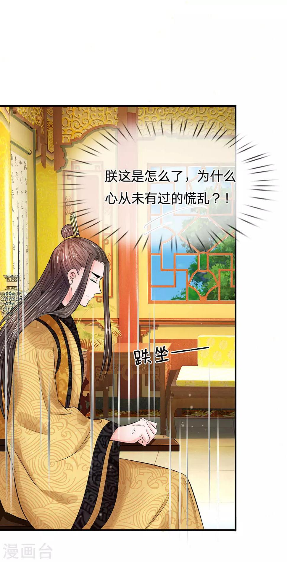 《系统逼我做皇后》漫画最新章节第215话 消息到底是真是假免费下拉式在线观看章节第【18】张图片