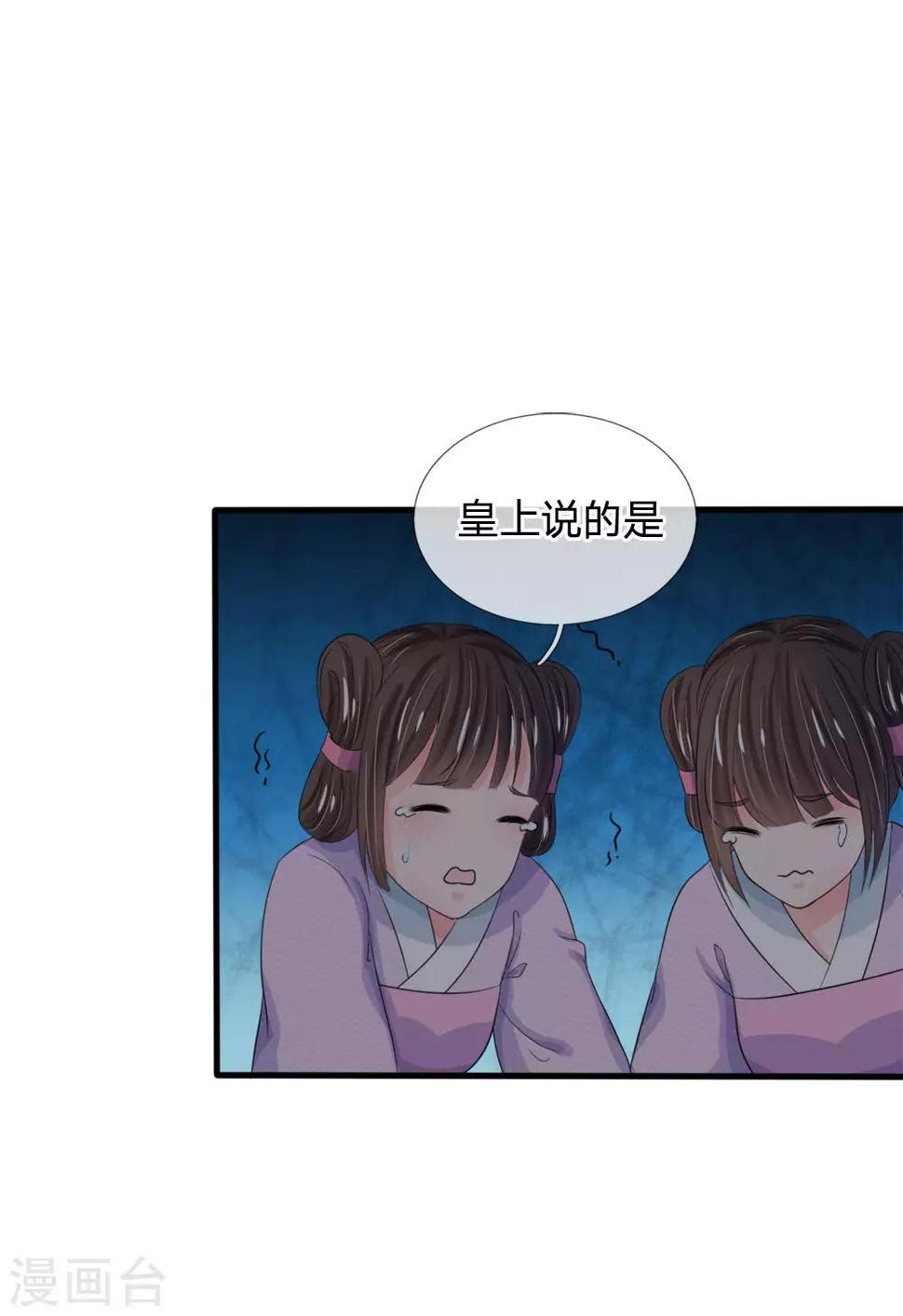 《系统逼我做皇后》漫画最新章节第23话 朕是跳蚤吗？免费下拉式在线观看章节第【15】张图片