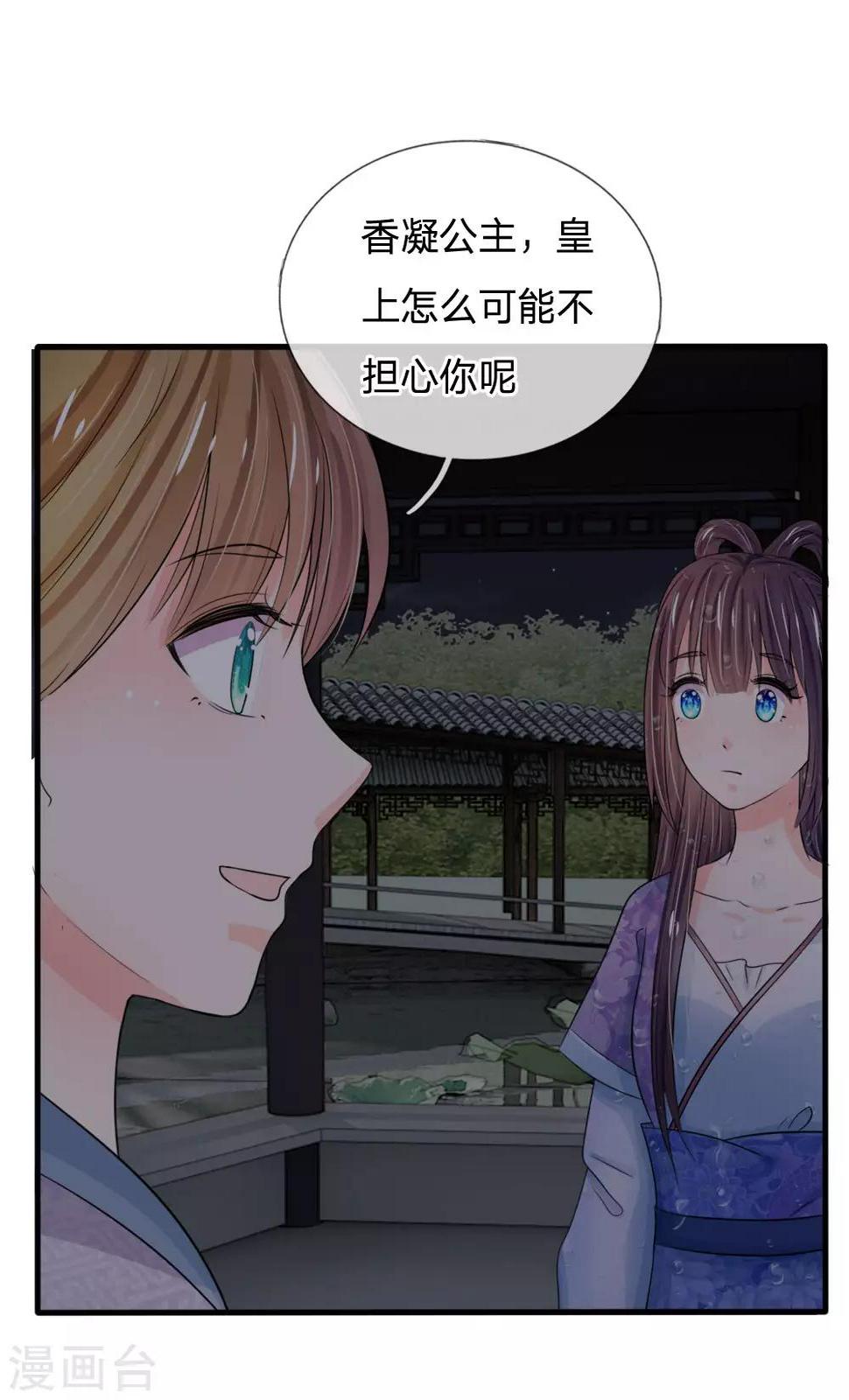 《系统逼我做皇后》漫画最新章节第23话 朕是跳蚤吗？免费下拉式在线观看章节第【16】张图片