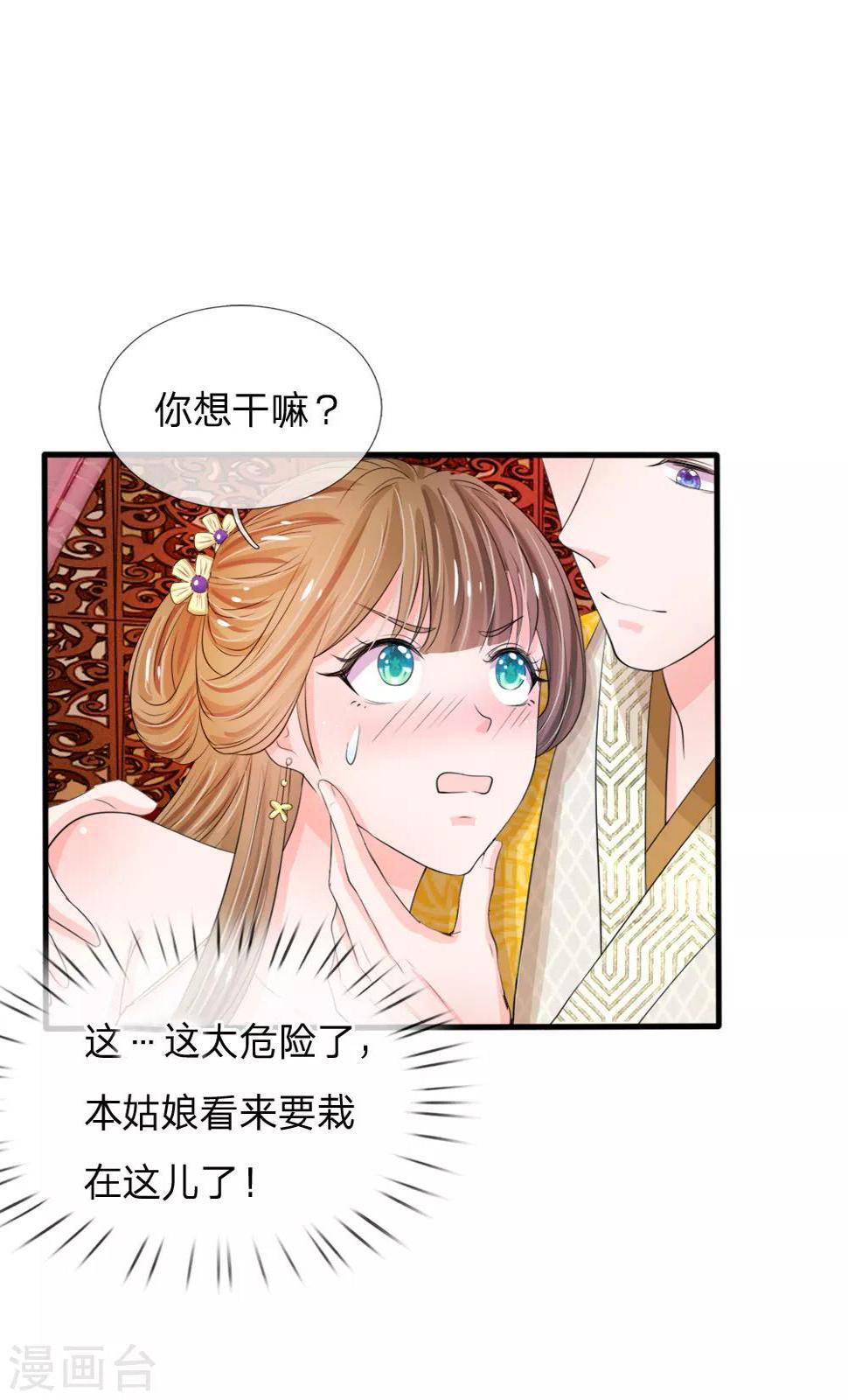 《系统逼我做皇后》漫画最新章节第23话 朕是跳蚤吗？免费下拉式在线观看章节第【4】张图片