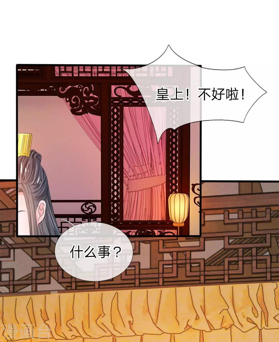 《系统逼我做皇后》漫画最新章节第23话 朕是跳蚤吗？免费下拉式在线观看章节第【6】张图片