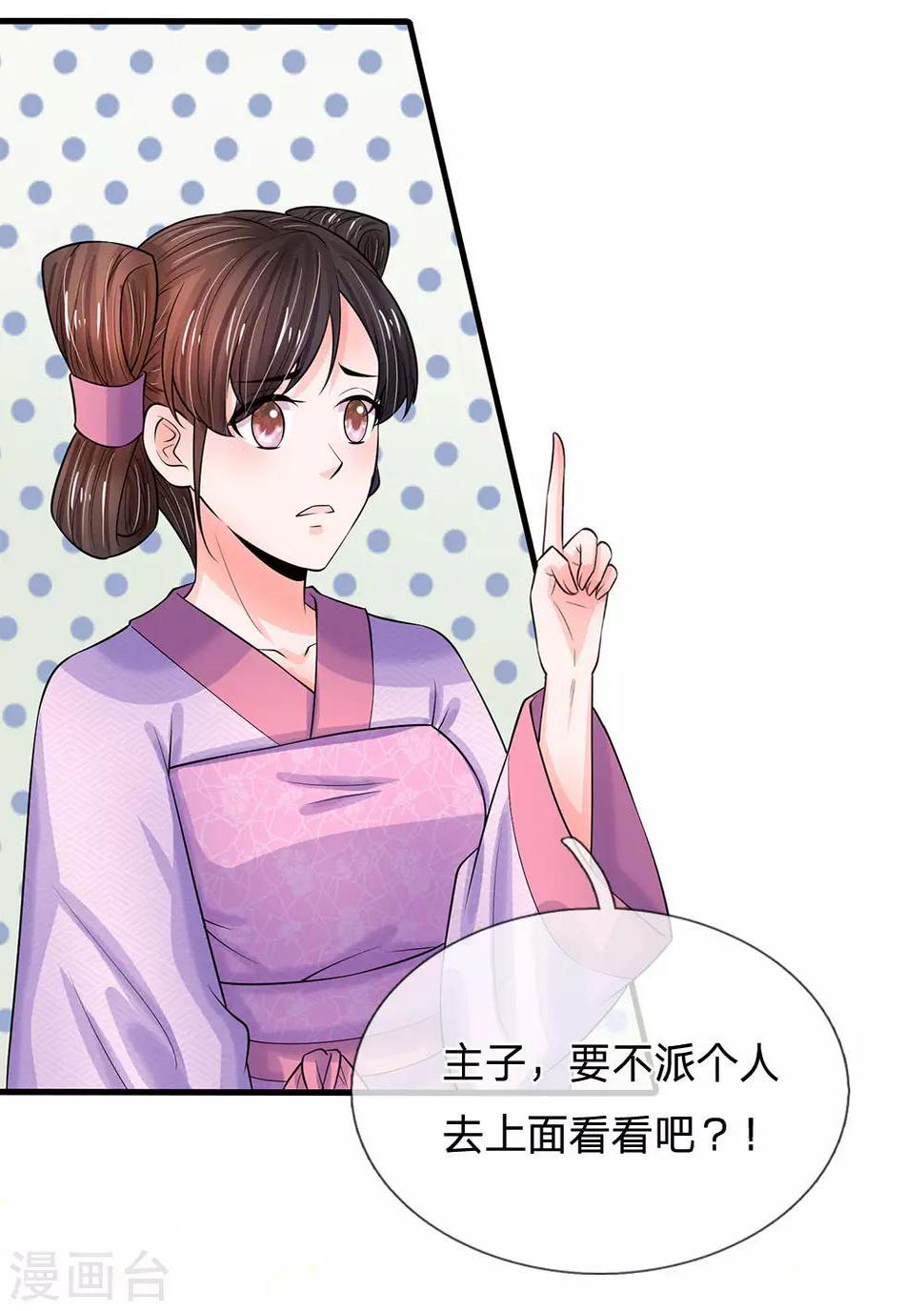 《系统逼我做皇后》漫画最新章节第216话 要把她比下去免费下拉式在线观看章节第【1】张图片