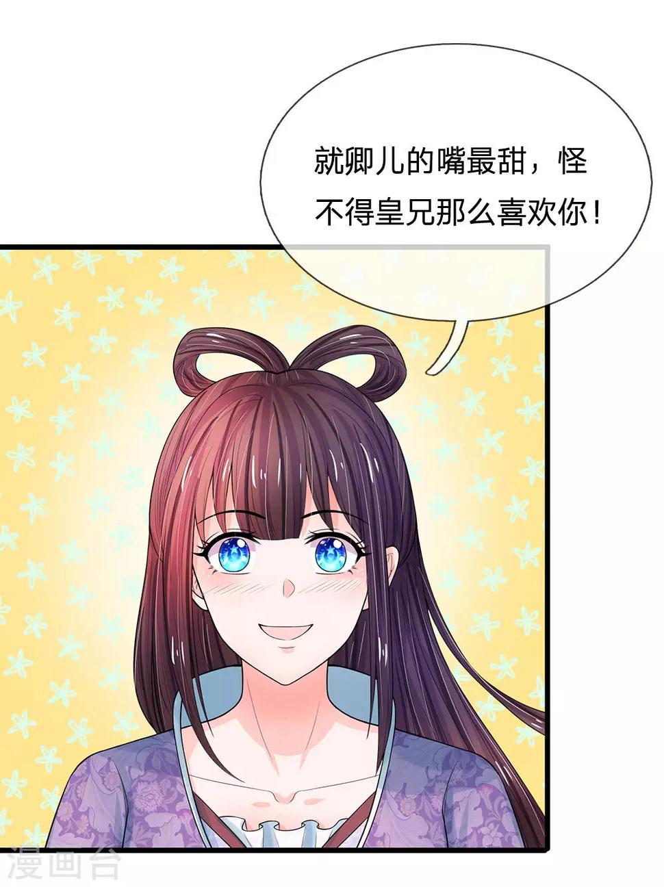 《系统逼我做皇后》漫画最新章节第216话 要把她比下去免费下拉式在线观看章节第【12】张图片