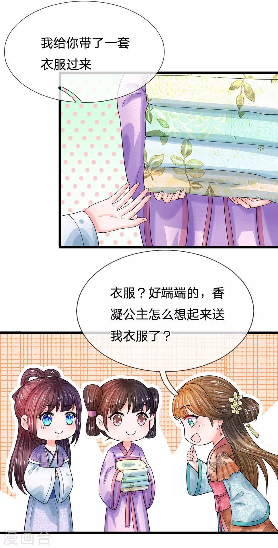 《系统逼我做皇后》漫画最新章节第216话 要把她比下去免费下拉式在线观看章节第【13】张图片