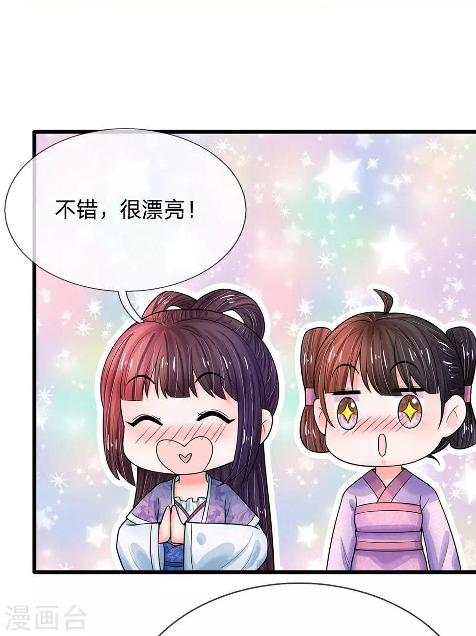 《系统逼我做皇后》漫画最新章节第216话 要把她比下去免费下拉式在线观看章节第【18】张图片