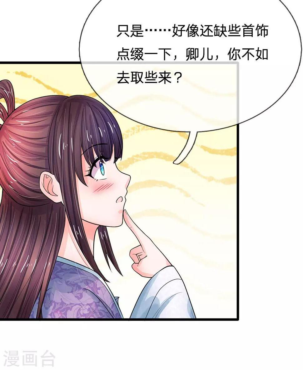 《系统逼我做皇后》漫画最新章节第216话 要把她比下去免费下拉式在线观看章节第【19】张图片