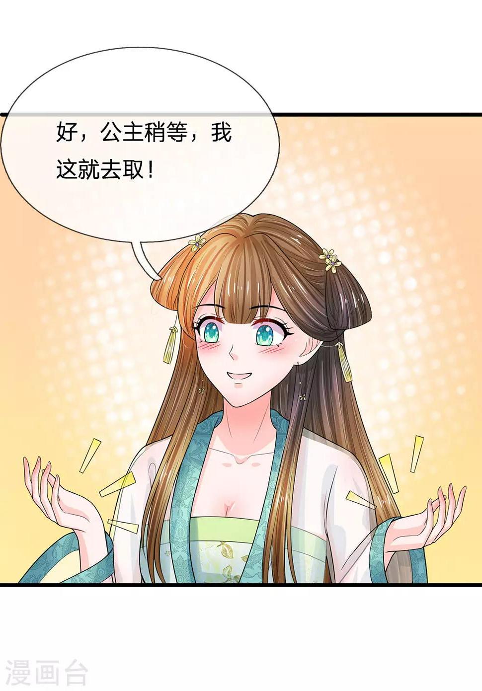 《系统逼我做皇后》漫画最新章节第216话 要把她比下去免费下拉式在线观看章节第【20】张图片