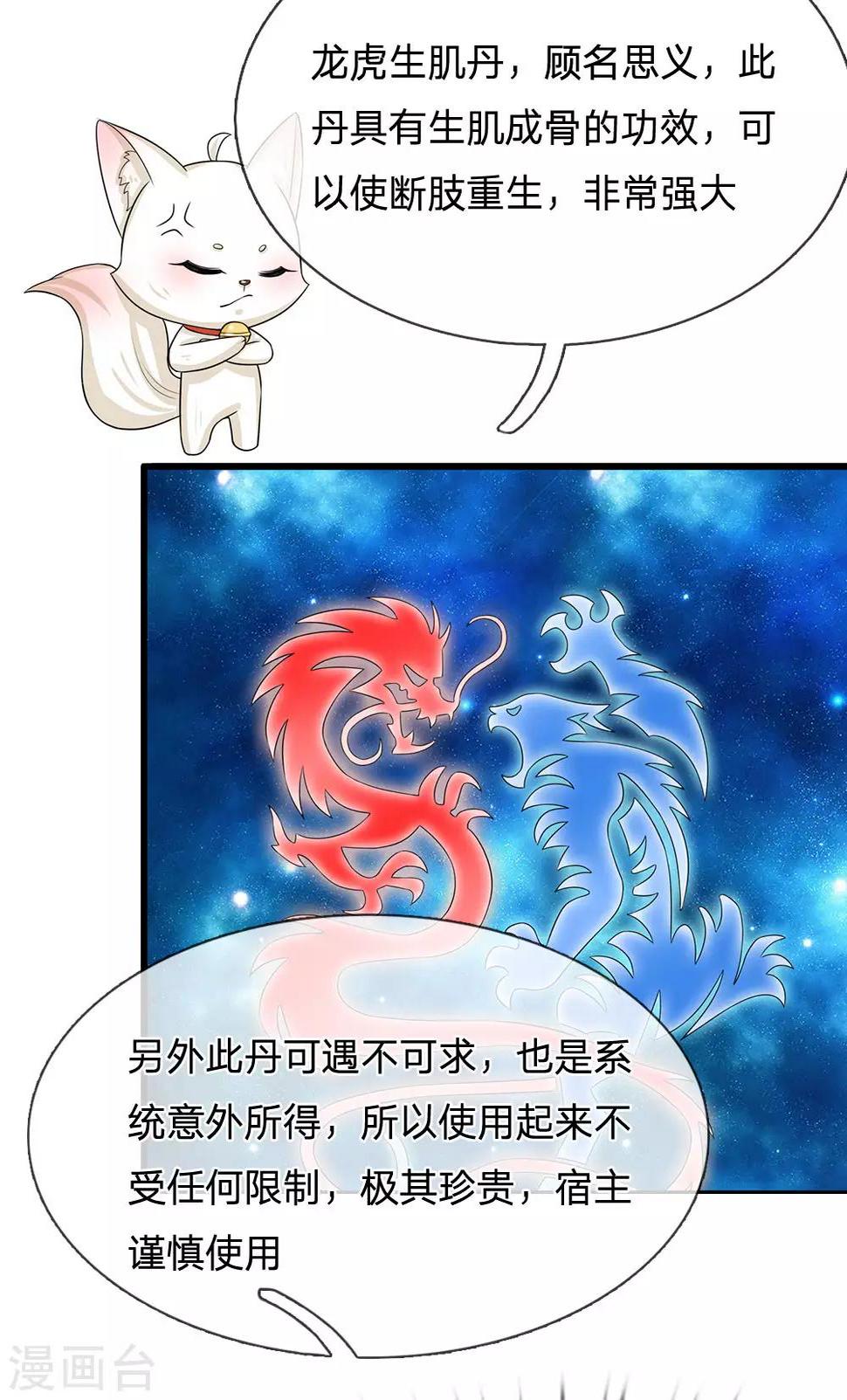 《系统逼我做皇后》漫画最新章节第217话 莫名其妙的好感免费下拉式在线观看章节第【18】张图片