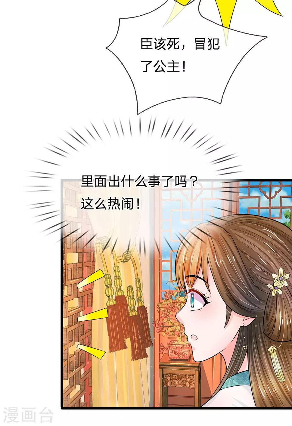 《系统逼我做皇后》漫画最新章节第217话 莫名其妙的好感免费下拉式在线观看章节第【9】张图片