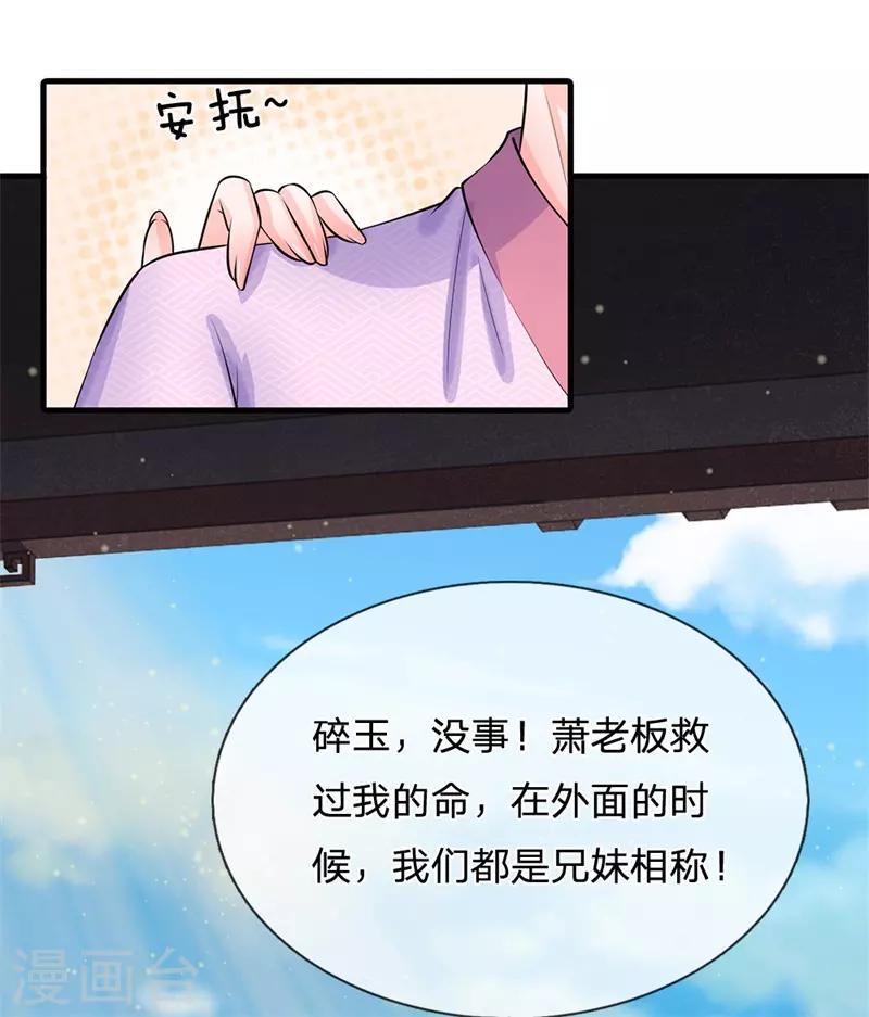 《系统逼我做皇后》漫画最新章节第220话 萧老板，别来无恙免费下拉式在线观看章节第【13】张图片