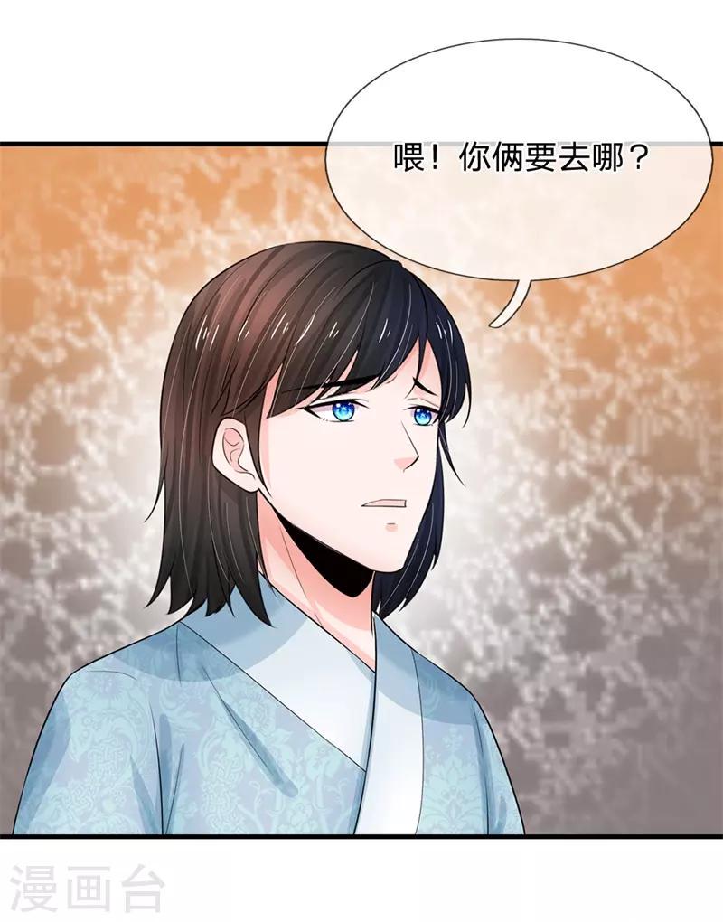 《系统逼我做皇后》漫画最新章节第220话 萧老板，别来无恙免费下拉式在线观看章节第【19】张图片