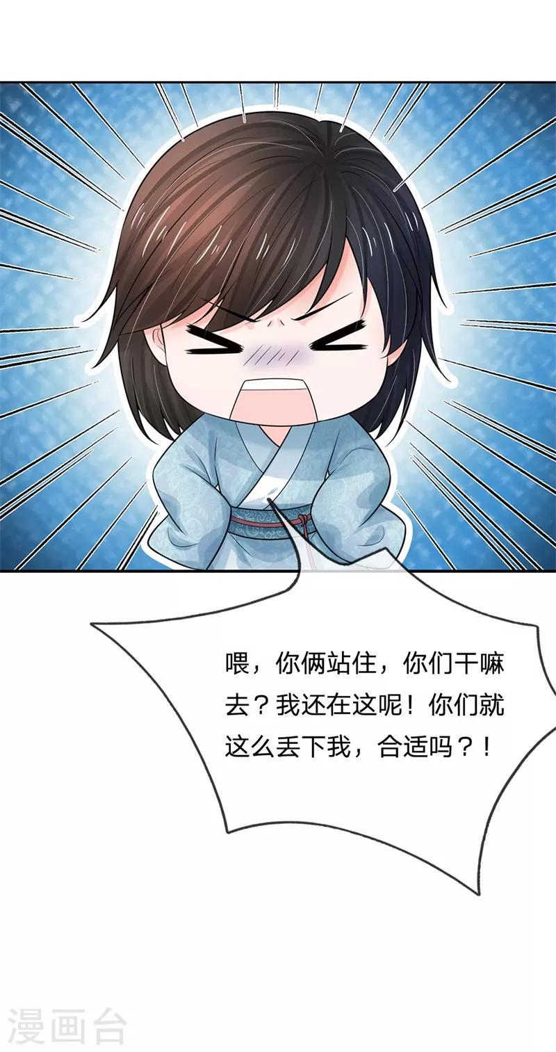 《系统逼我做皇后》漫画最新章节第220话 萧老板，别来无恙免费下拉式在线观看章节第【21】张图片