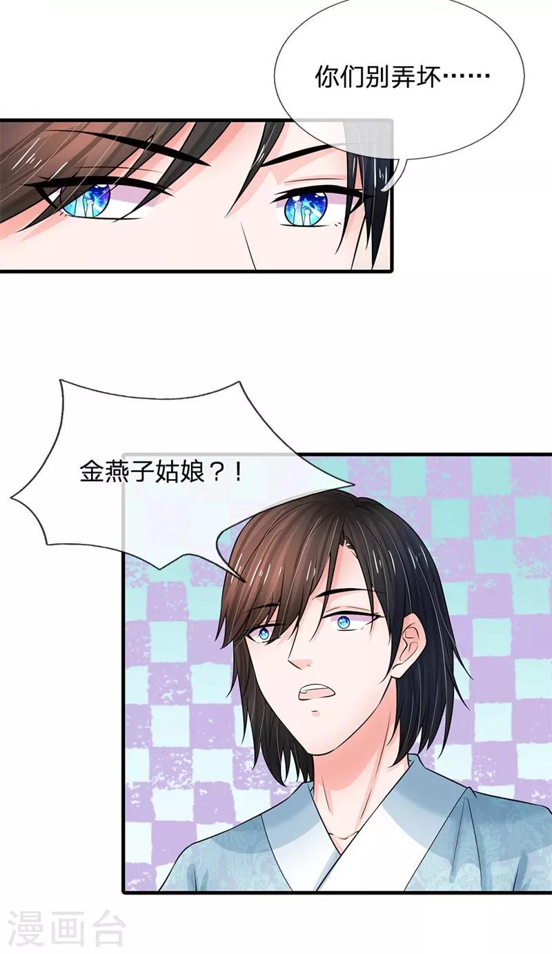 《系统逼我做皇后》漫画最新章节第220话 萧老板，别来无恙免费下拉式在线观看章节第【7】张图片