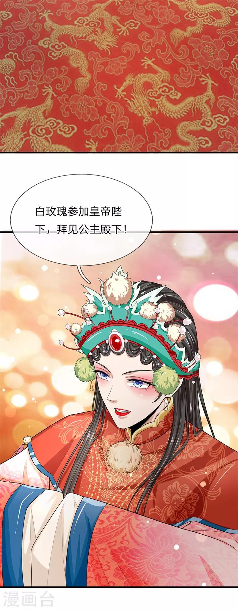 《系统逼我做皇后》漫画最新章节第225话 为陛下献上一曲！免费下拉式在线观看章节第【14】张图片