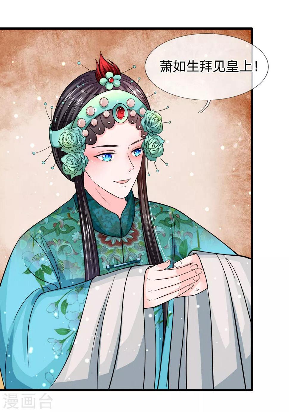 《系统逼我做皇后》漫画最新章节第227话 遇到对手了免费下拉式在线观看章节第【13】张图片