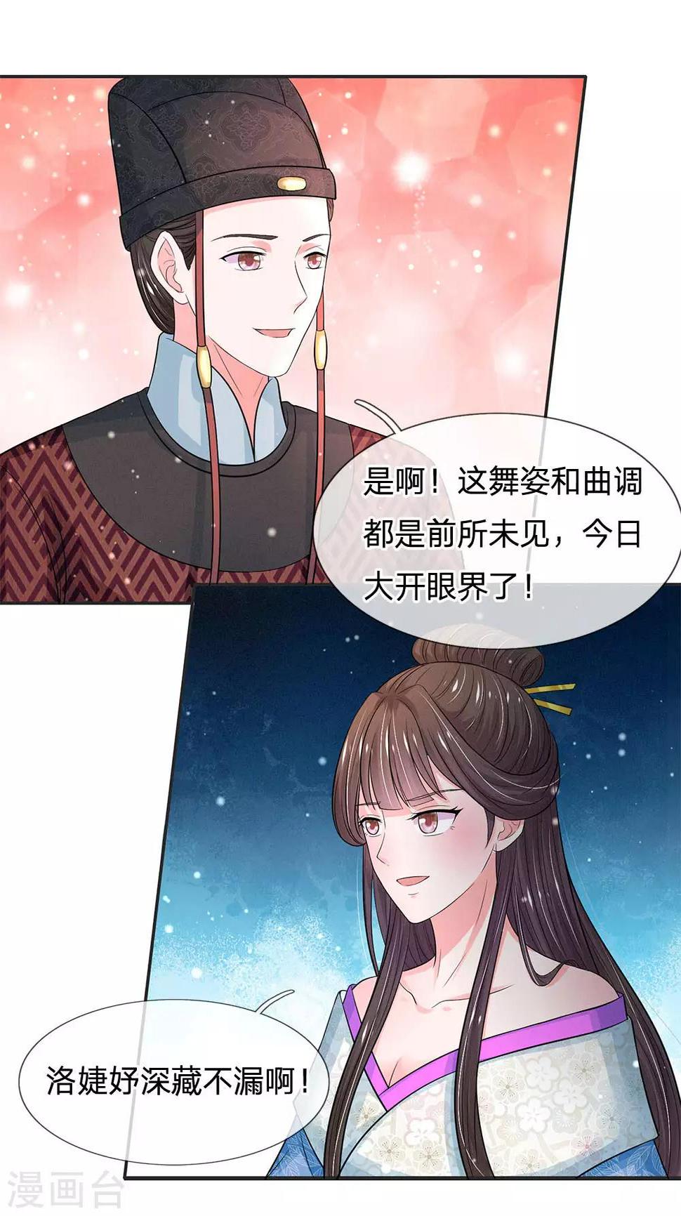 《系统逼我做皇后》漫画最新章节第230话 洛婕妤深藏不露啊免费下拉式在线观看章节第【18】张图片