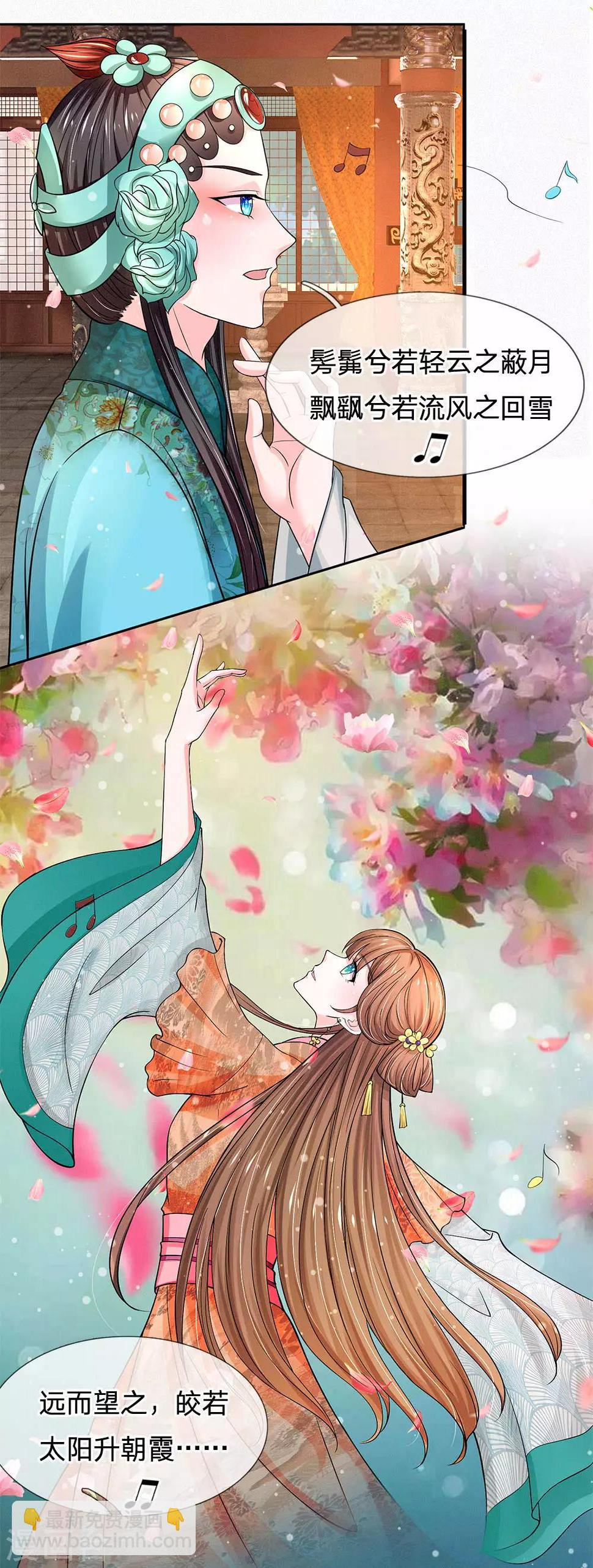 《系统逼我做皇后》漫画最新章节第230话 洛婕妤深藏不露啊免费下拉式在线观看章节第【5】张图片