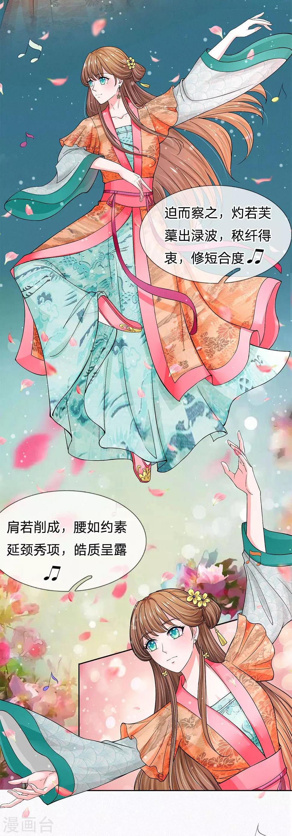 《系统逼我做皇后》漫画最新章节第230话 洛婕妤深藏不露啊免费下拉式在线观看章节第【6】张图片