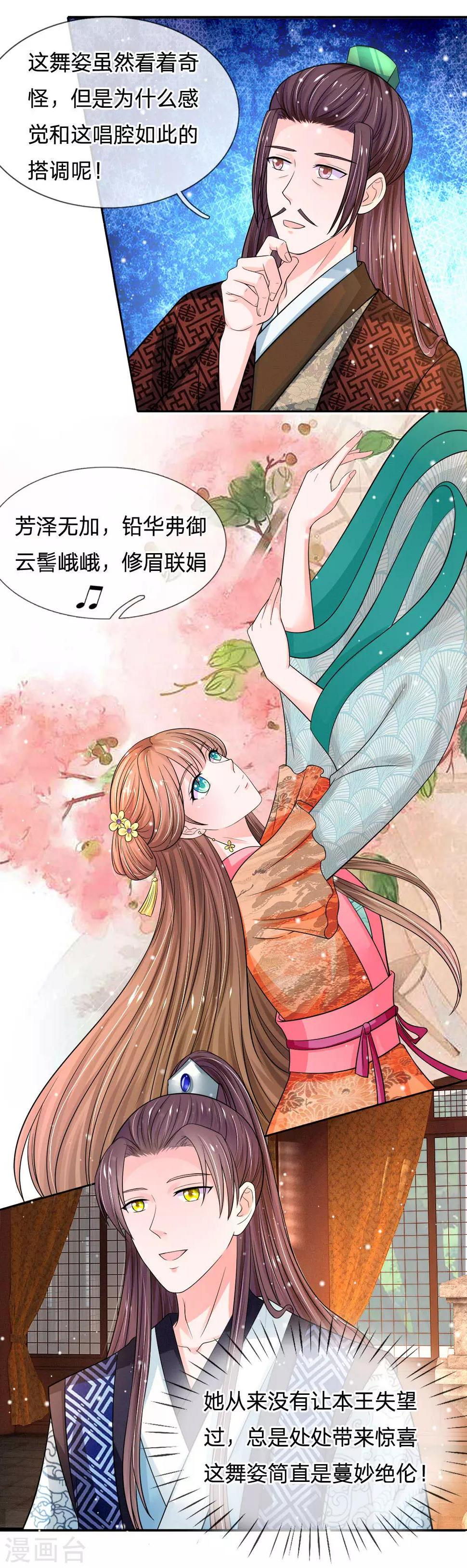 《系统逼我做皇后》漫画最新章节第230话 洛婕妤深藏不露啊免费下拉式在线观看章节第【8】张图片