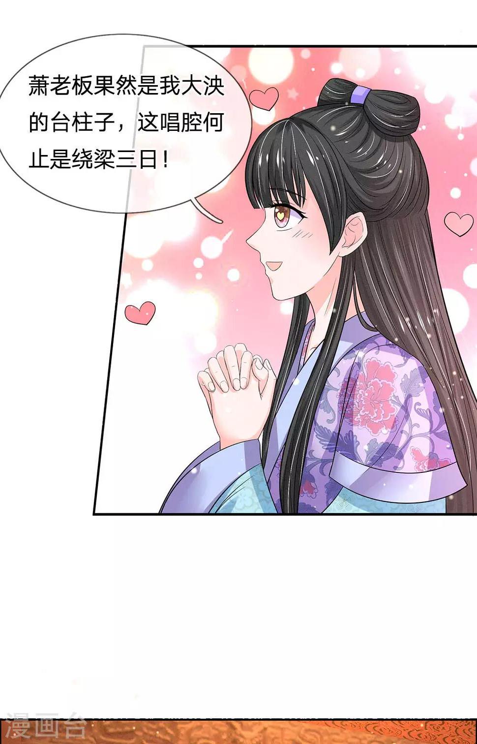 《系统逼我做皇后》漫画最新章节第231话 大泱获胜免费下拉式在线观看章节第【1】张图片