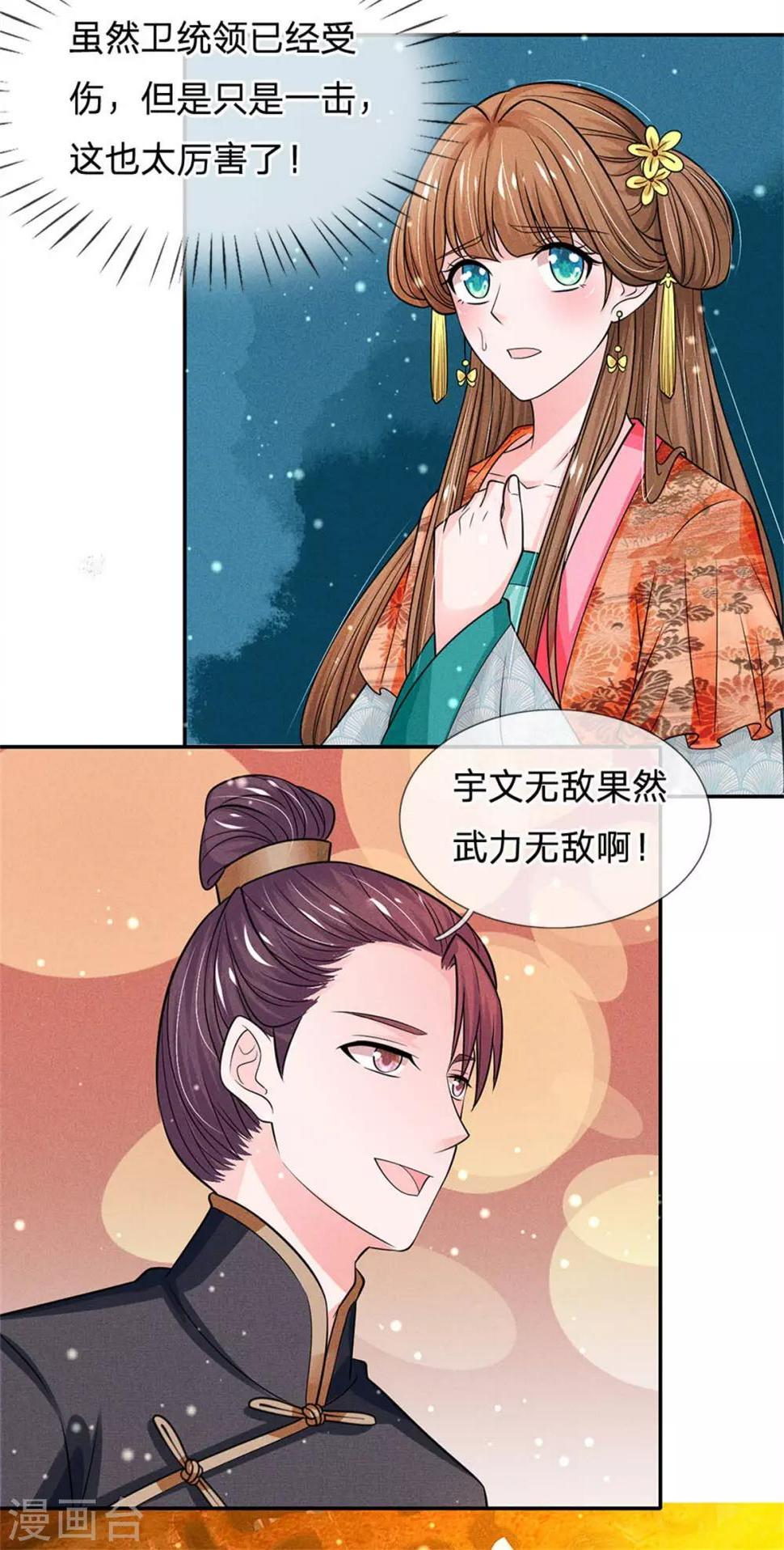 《系统逼我做皇后》漫画最新章节第236话 不自量力免费下拉式在线观看章节第【13】张图片