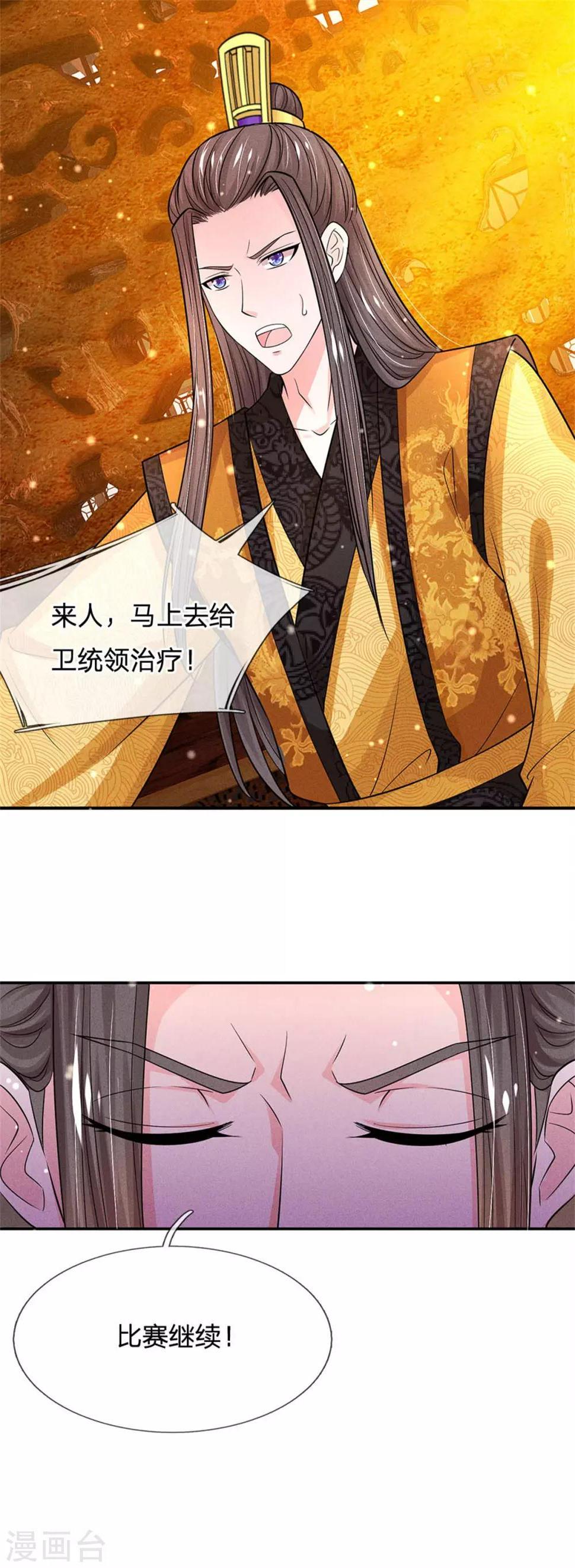 《系统逼我做皇后》漫画最新章节第236话 不自量力免费下拉式在线观看章节第【14】张图片