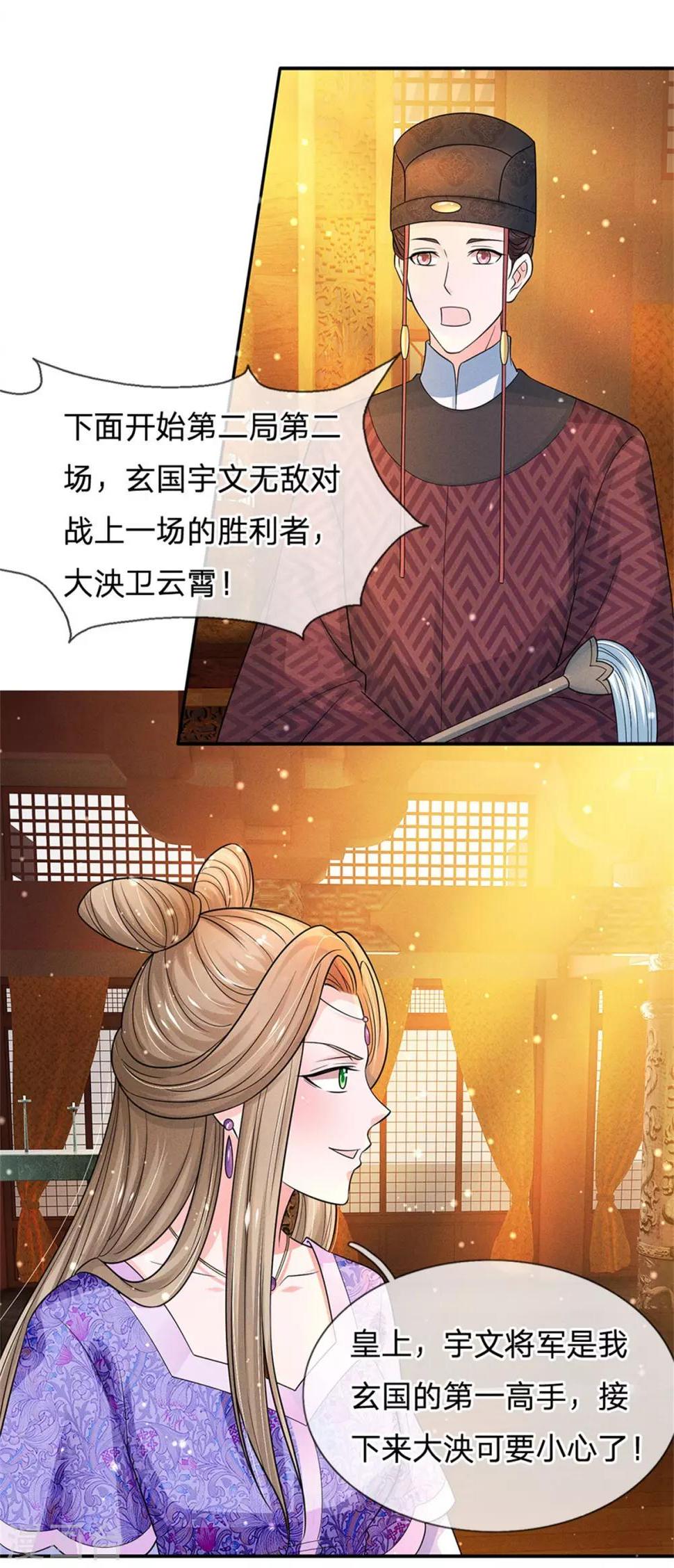 《系统逼我做皇后》漫画最新章节第236话 不自量力免费下拉式在线观看章节第【4】张图片