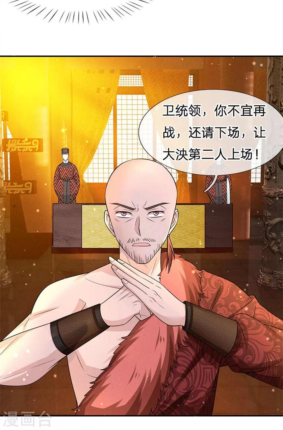 《系统逼我做皇后》漫画最新章节第236话 不自量力免费下拉式在线观看章节第【6】张图片