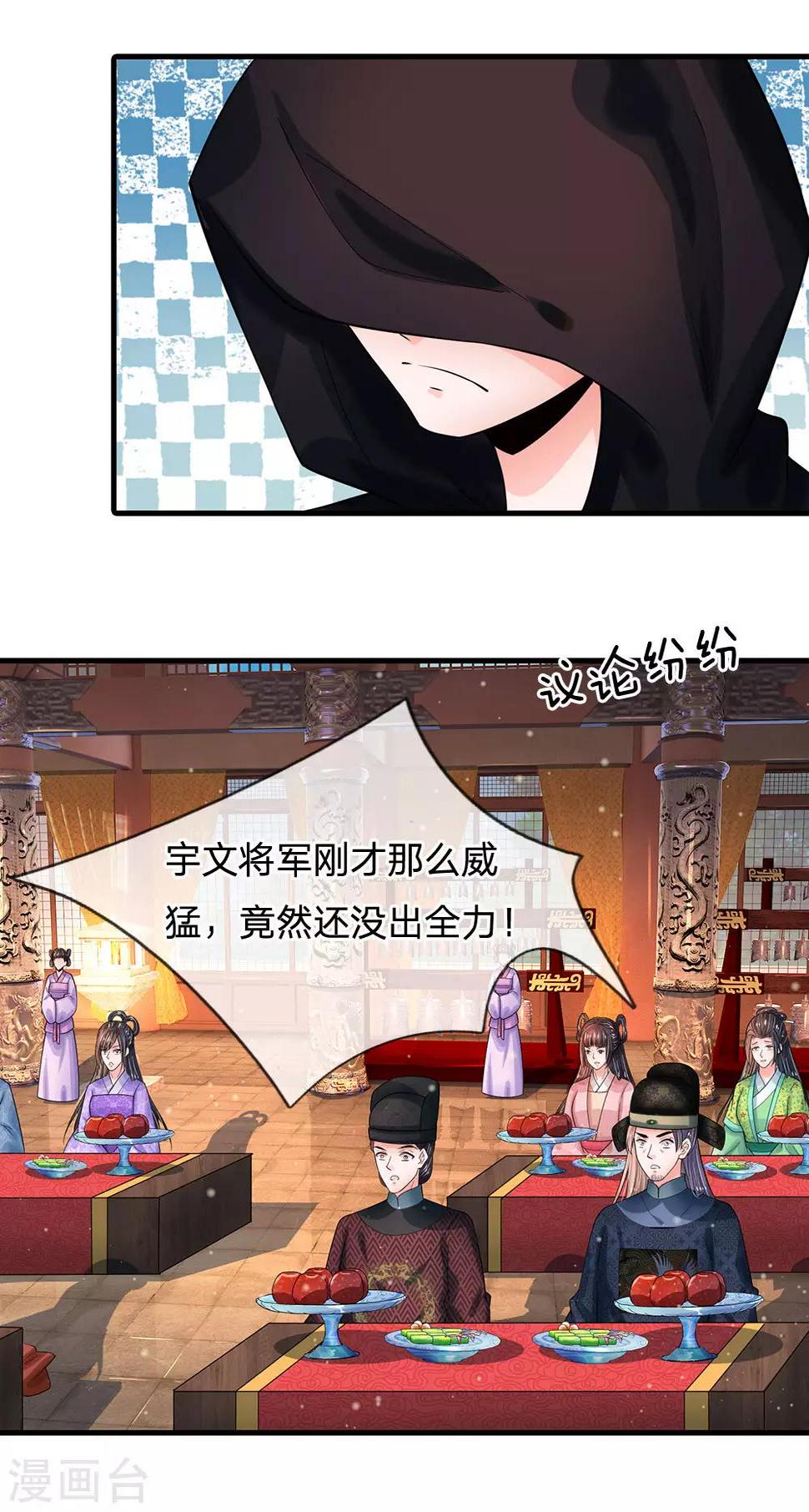 《系统逼我做皇后》漫画最新章节第239话 一记重锤免费下拉式在线观看章节第【16】张图片