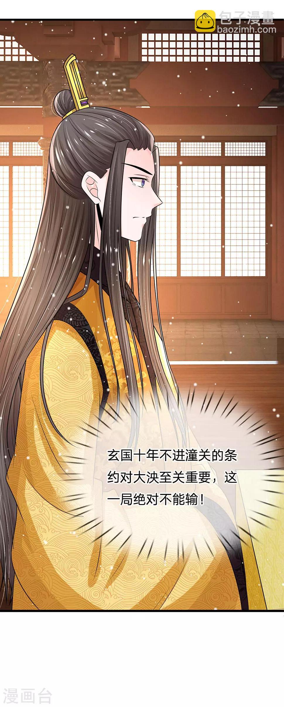 《系统逼我做皇后》漫画最新章节第241话 不如让朕亲自领教免费下拉式在线观看章节第【15】张图片