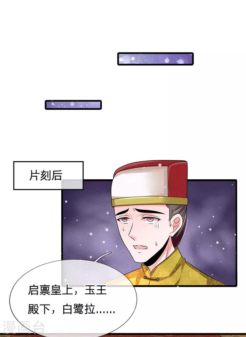 《系统逼我做皇后》漫画最新章节第241话 不如让朕亲自领教免费下拉式在线观看章节第【18】张图片