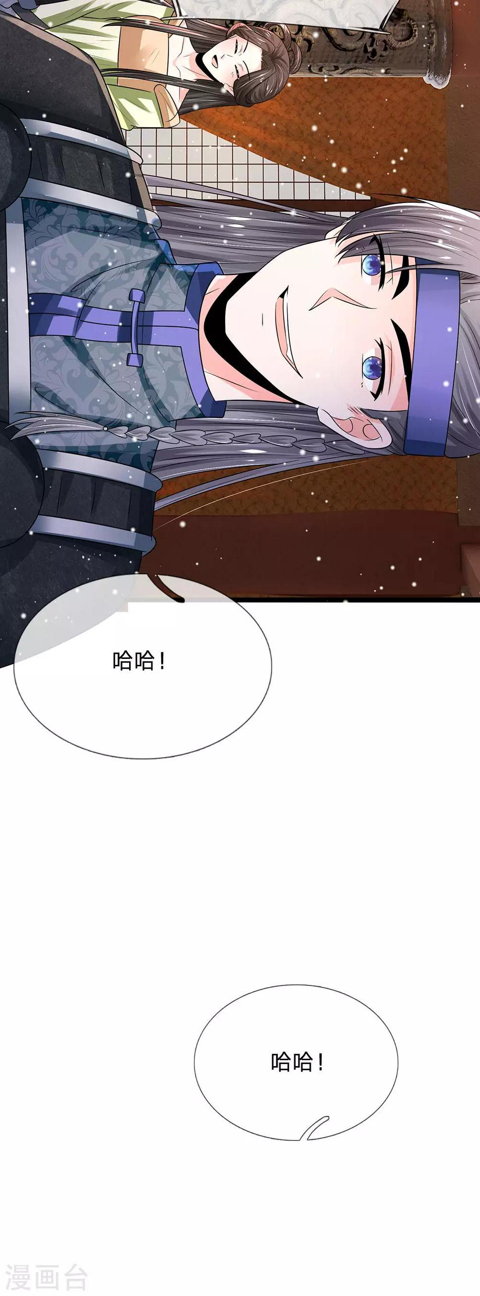 《系统逼我做皇后》漫画最新章节第241话 不如让朕亲自领教免费下拉式在线观看章节第【22】张图片