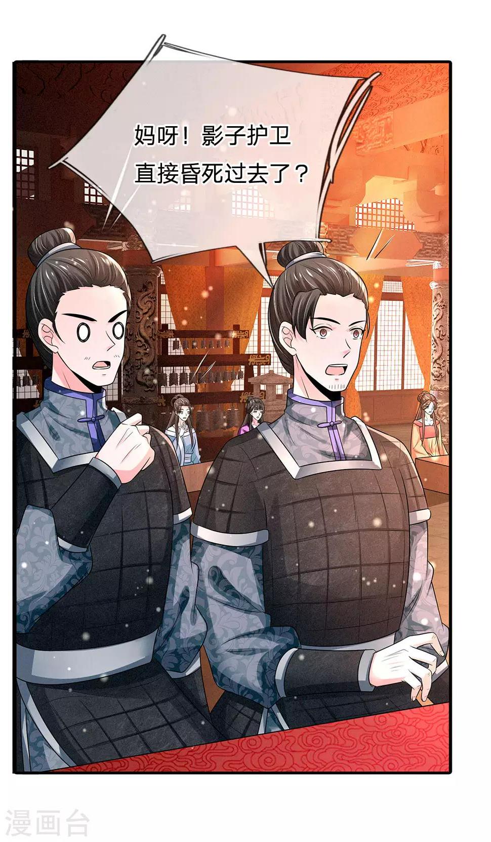 《系统逼我做皇后》漫画最新章节第241话 不如让朕亲自领教免费下拉式在线观看章节第【3】张图片